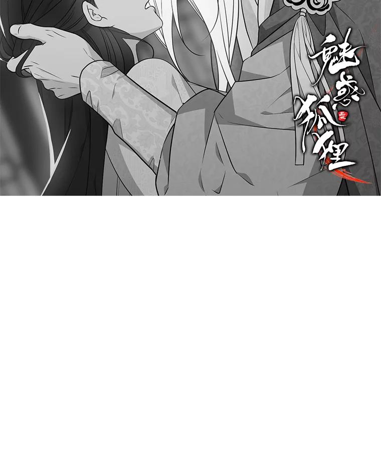 《魅惑狐狸》21.再次回到现在 第144页