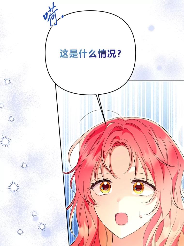 《还以为是绝症丈夫呢》21.公爵的挽留 第104页
