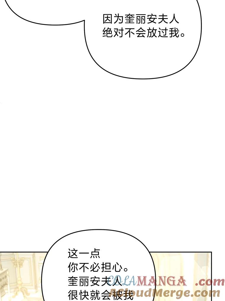 《还以为是绝症丈夫呢》21.公爵的挽留 第73页