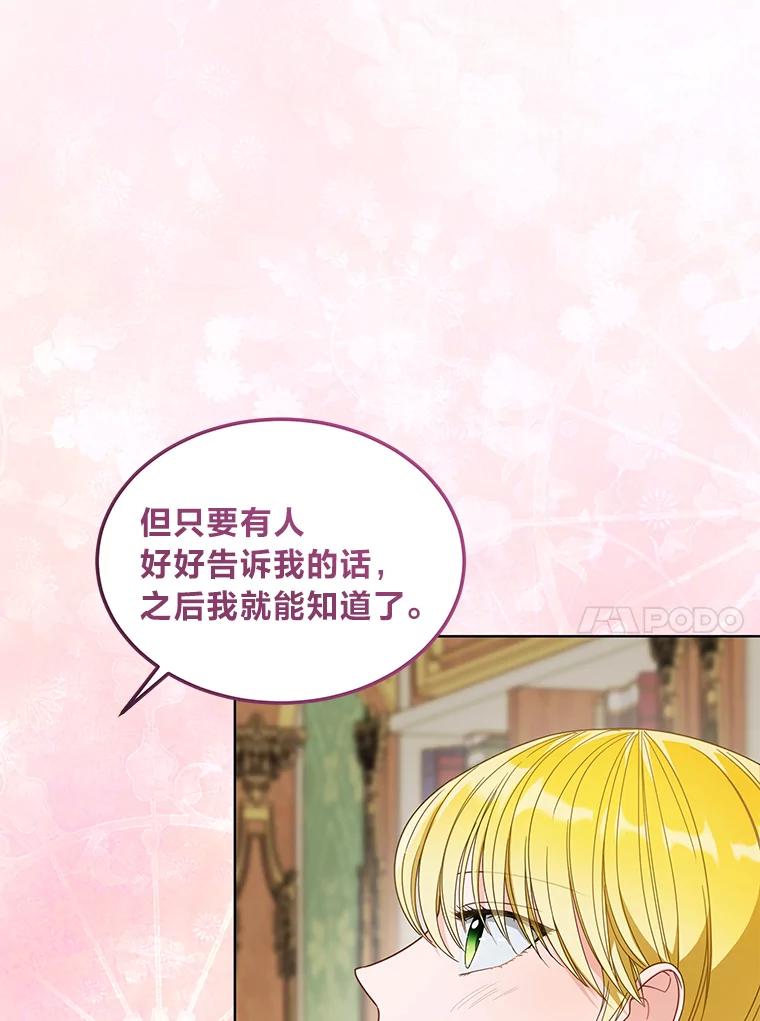 《作为执着侍从活下去》20.洛贝利亚 第55页