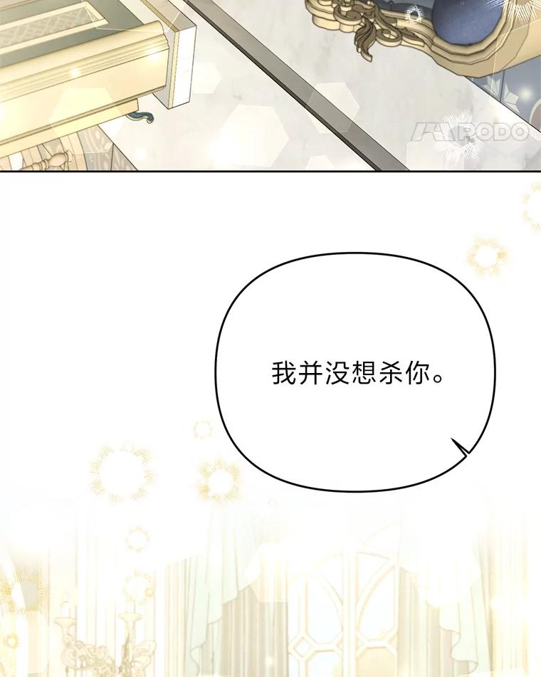 《还以为是绝症丈夫呢》21.公爵的挽留 第32页