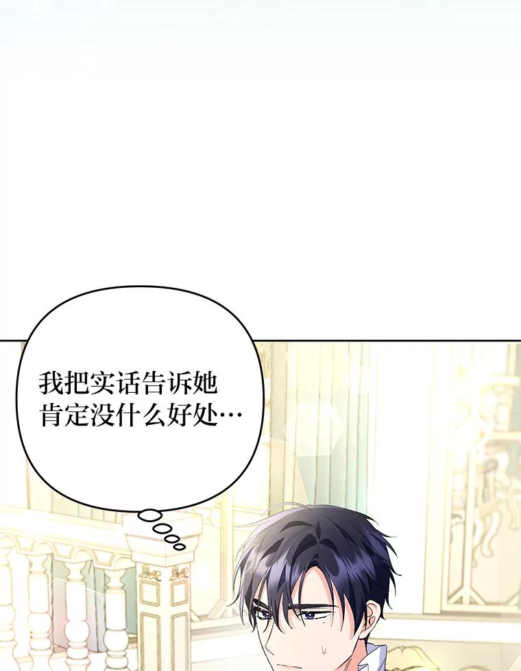 《还以为是绝症丈夫呢》21.公爵的挽留 第43页