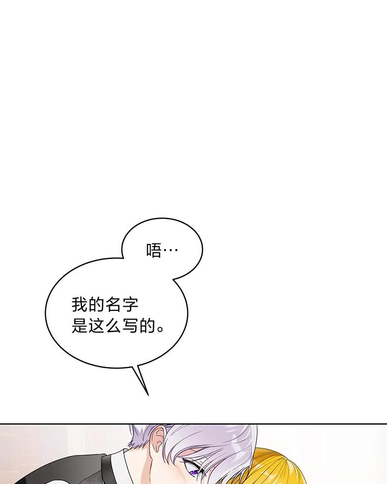 《作为执着侍从活下去》20.洛贝利亚 第91页