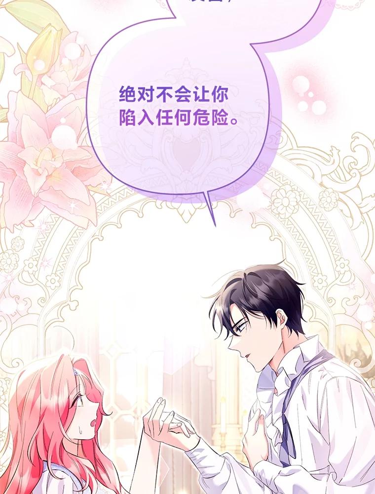 《还以为是绝症丈夫呢》21.公爵的挽留 第86页