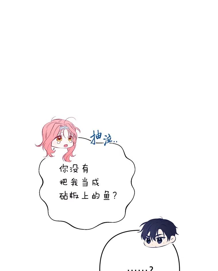 《还以为是绝症丈夫呢》21.公爵的挽留 第22页