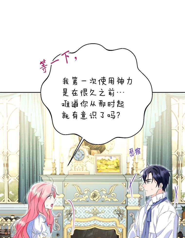 《还以为是绝症丈夫呢》21.公爵的挽留 第38页