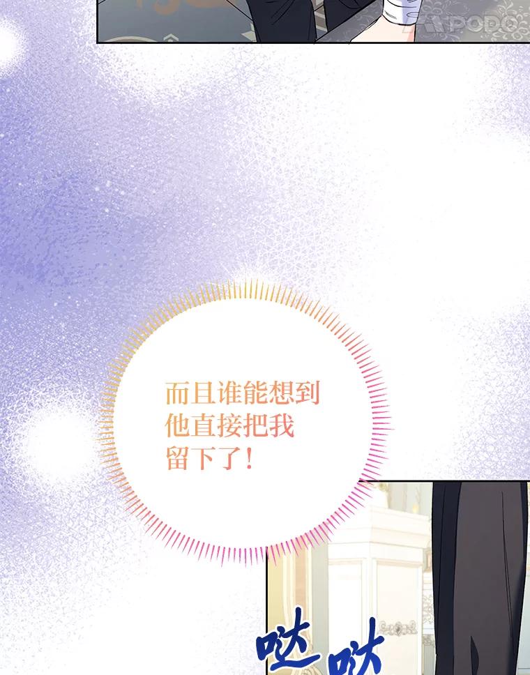 《还以为是绝症丈夫呢》21.公爵的挽留 第11页