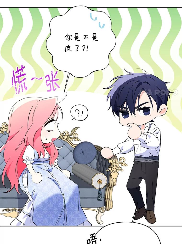《还以为是绝症丈夫呢》21.公爵的挽留 第68页