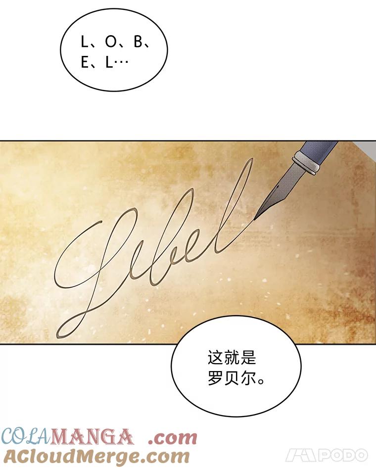 《作为执着侍从活下去》20.洛贝利亚 第93页