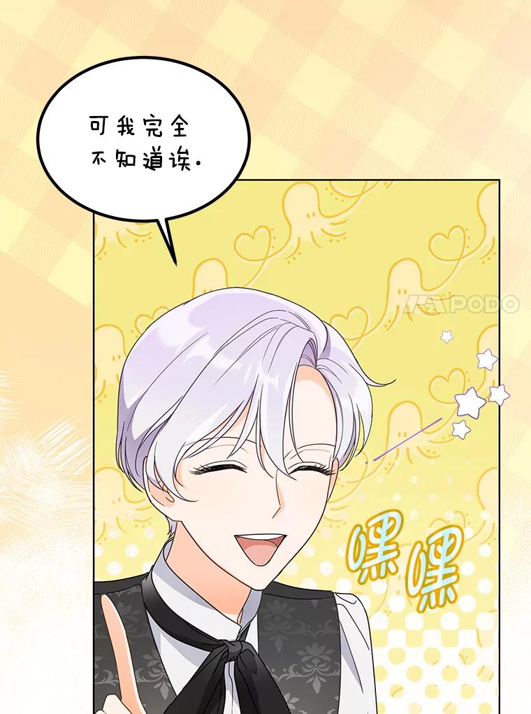 《作为执着侍从活下去》20.洛贝利亚 第52页