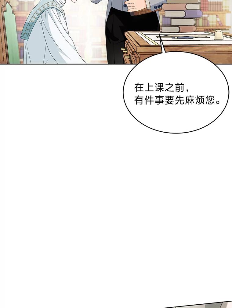《作为执着侍从活下去》20.洛贝利亚 第6页