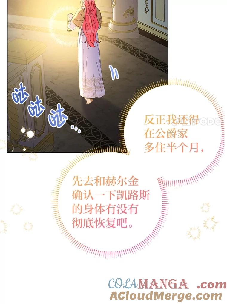 《还以为是绝症丈夫呢》21.公爵的挽留 第97页