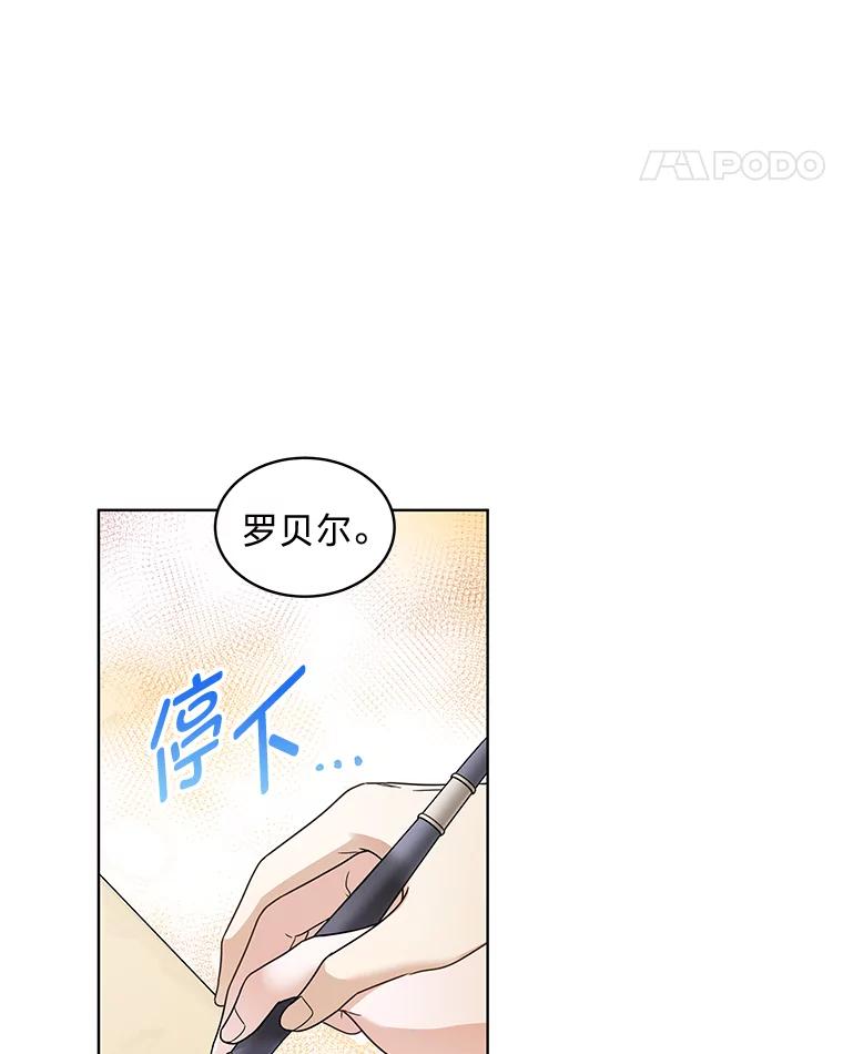 《作为执着侍从活下去》20.洛贝利亚 第86页