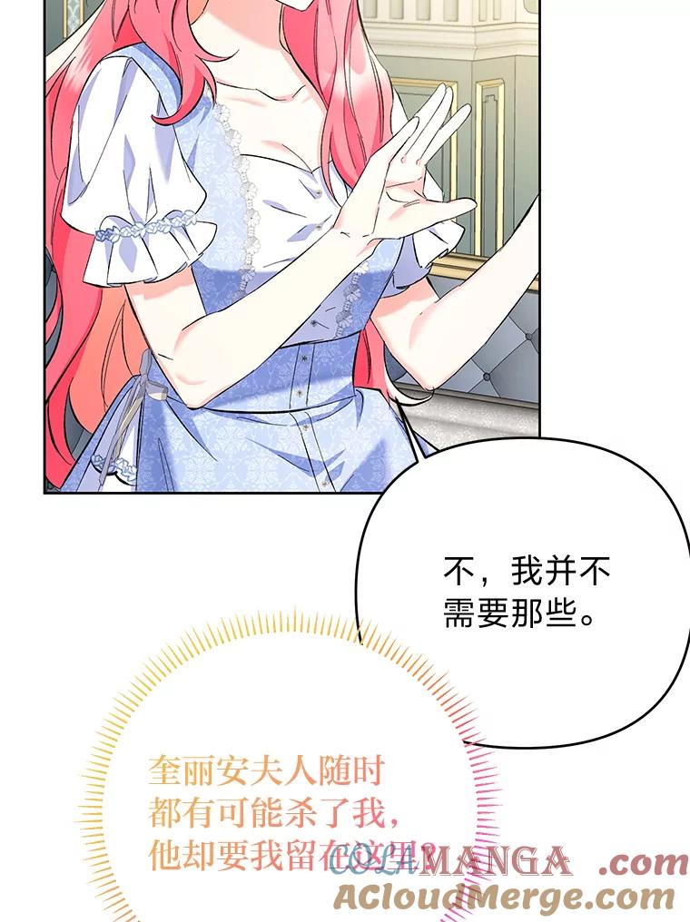 《还以为是绝症丈夫呢》21.公爵的挽留 第61页