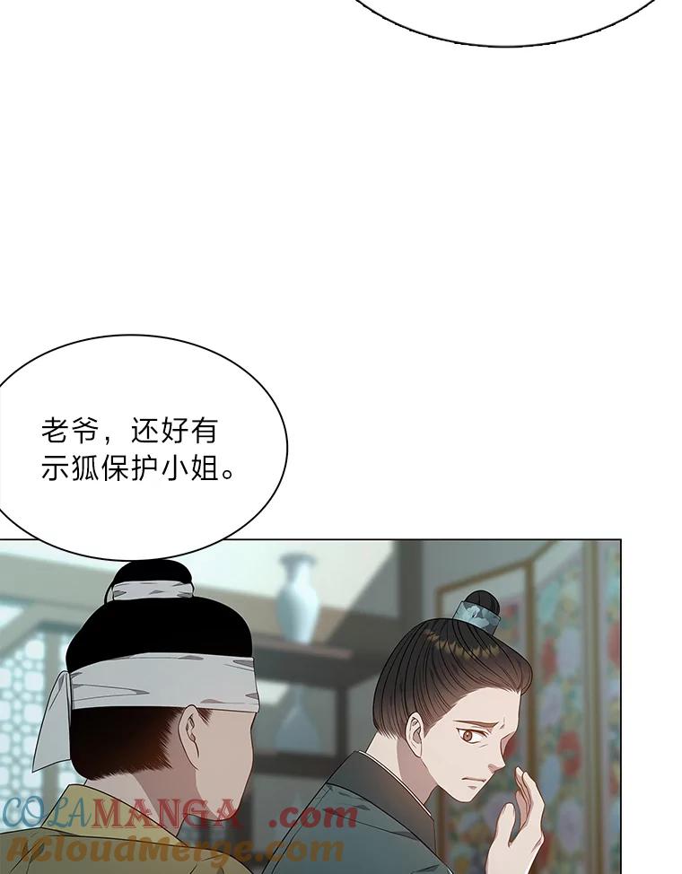 《魅惑狐狸》21.再次回到现在 第33页