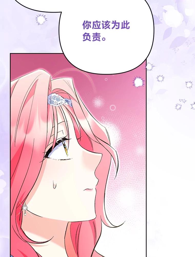 《还以为是绝症丈夫呢》21.公爵的挽留 第82页