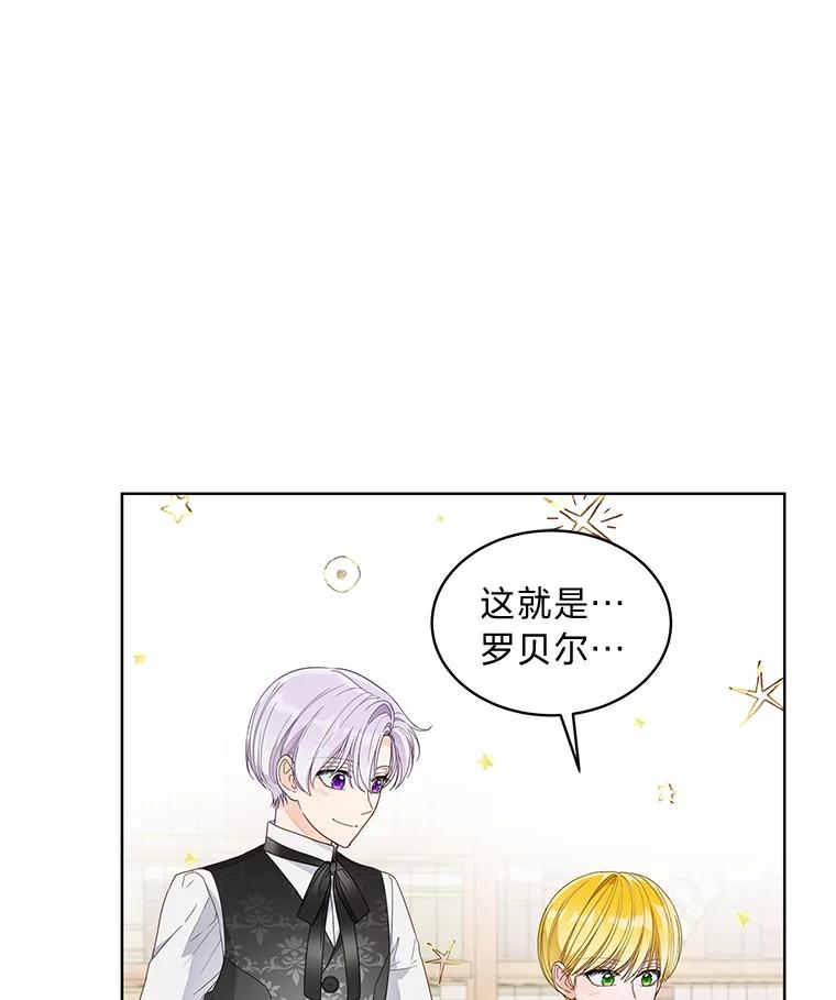 《作为执着侍从活下去》20.洛贝利亚 第94页