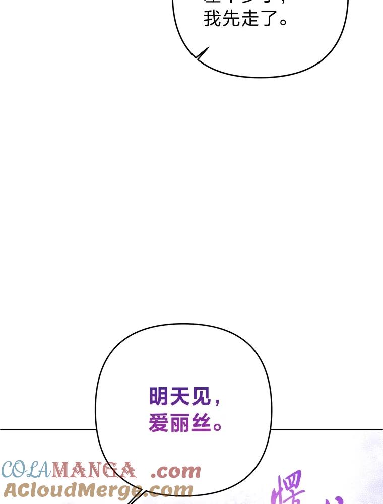 《还以为是绝症丈夫呢》21.公爵的挽留 第89页