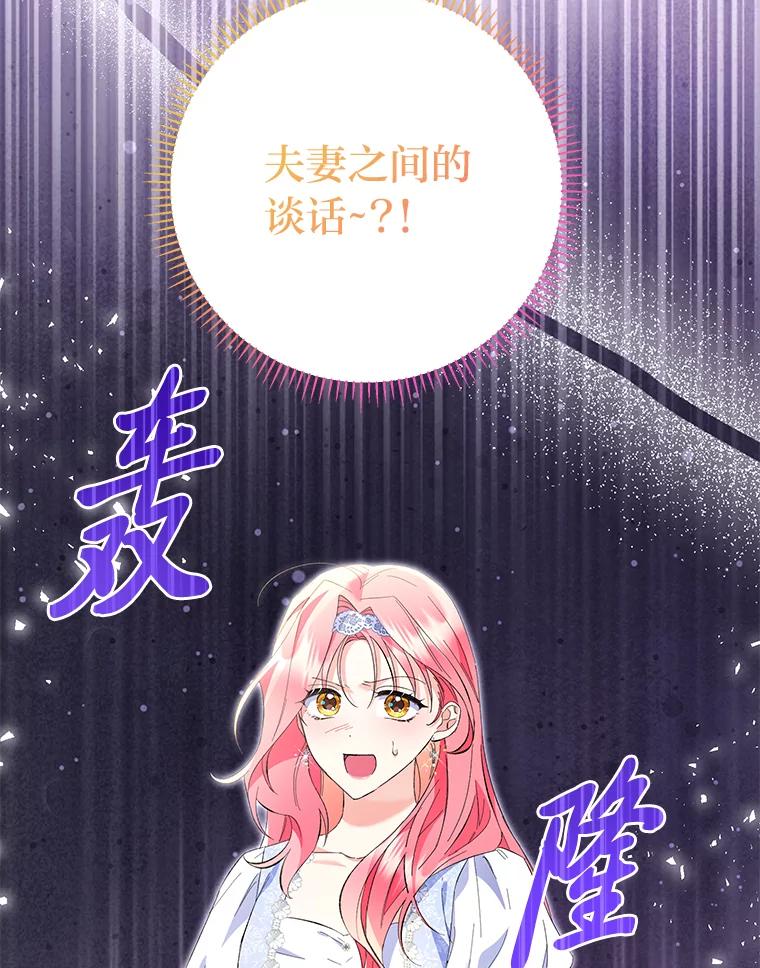 《还以为是绝症丈夫呢》21.公爵的挽留 第2页