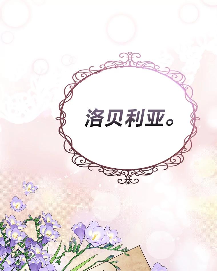 《作为执着侍从活下去》20.洛贝利亚 第107页