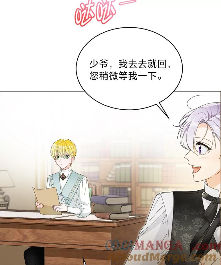 《作为执着侍从活下去》20.洛贝利亚 第97页