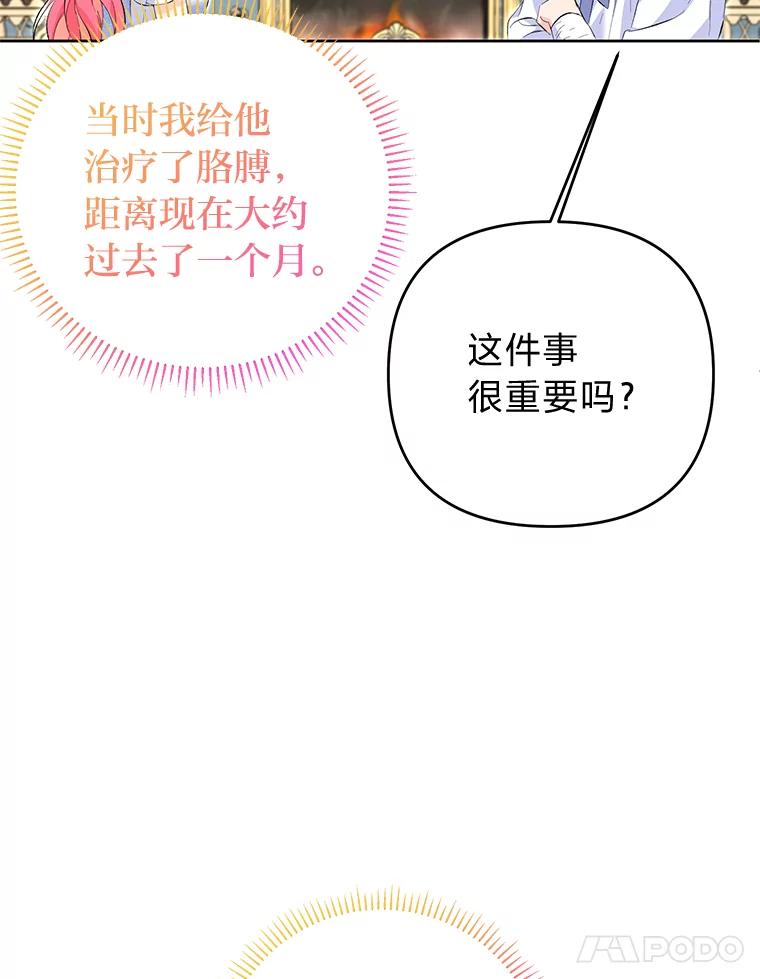 《还以为是绝症丈夫呢》21.公爵的挽留 第39页