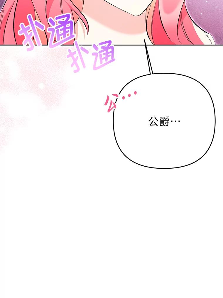 《还以为是绝症丈夫呢》21.公爵的挽留 第67页