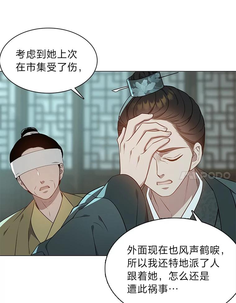 《魅惑狐狸》21.再次回到现在 第32页