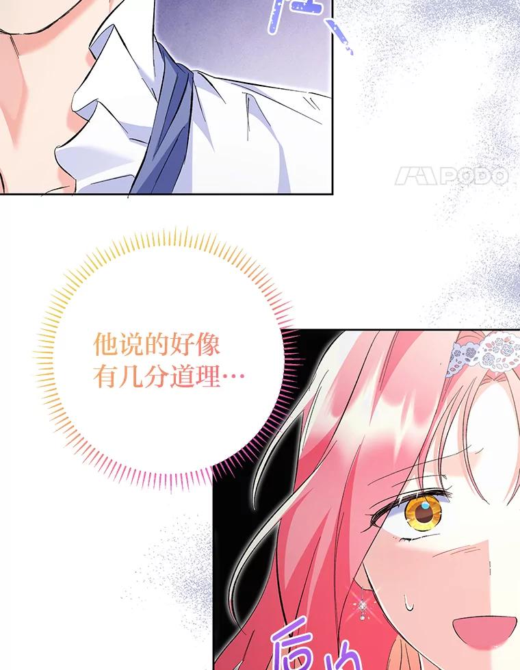 《还以为是绝症丈夫呢》21.公爵的挽留 第52页