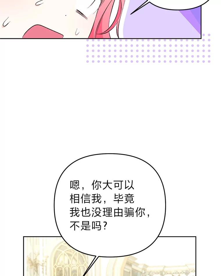 《还以为是绝症丈夫呢》21.公爵的挽留 第36页