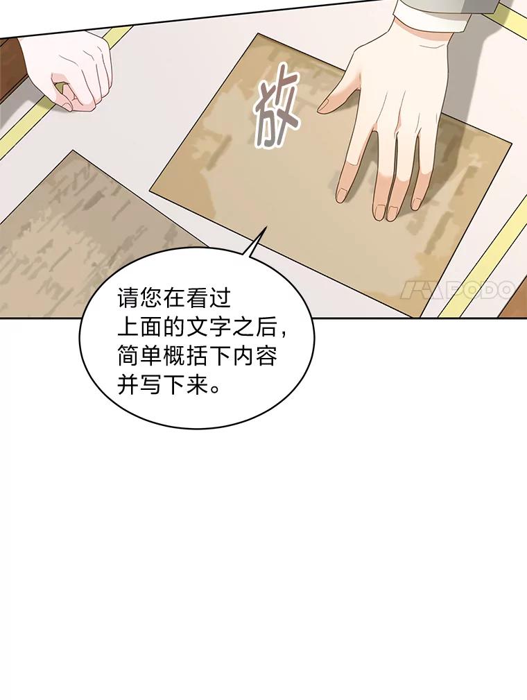 《作为执着侍从活下去》20.洛贝利亚 第7页