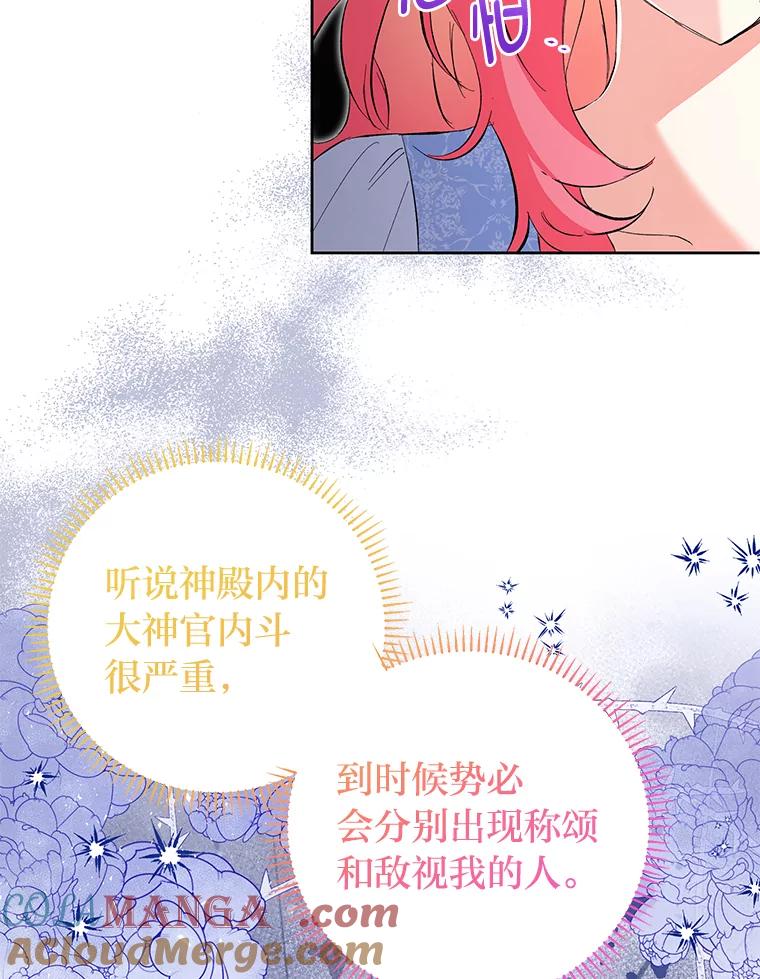 《还以为是绝症丈夫呢》21.公爵的挽留 第53页