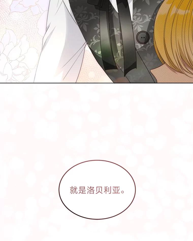 《作为执着侍从活下去》20.洛贝利亚 第112页