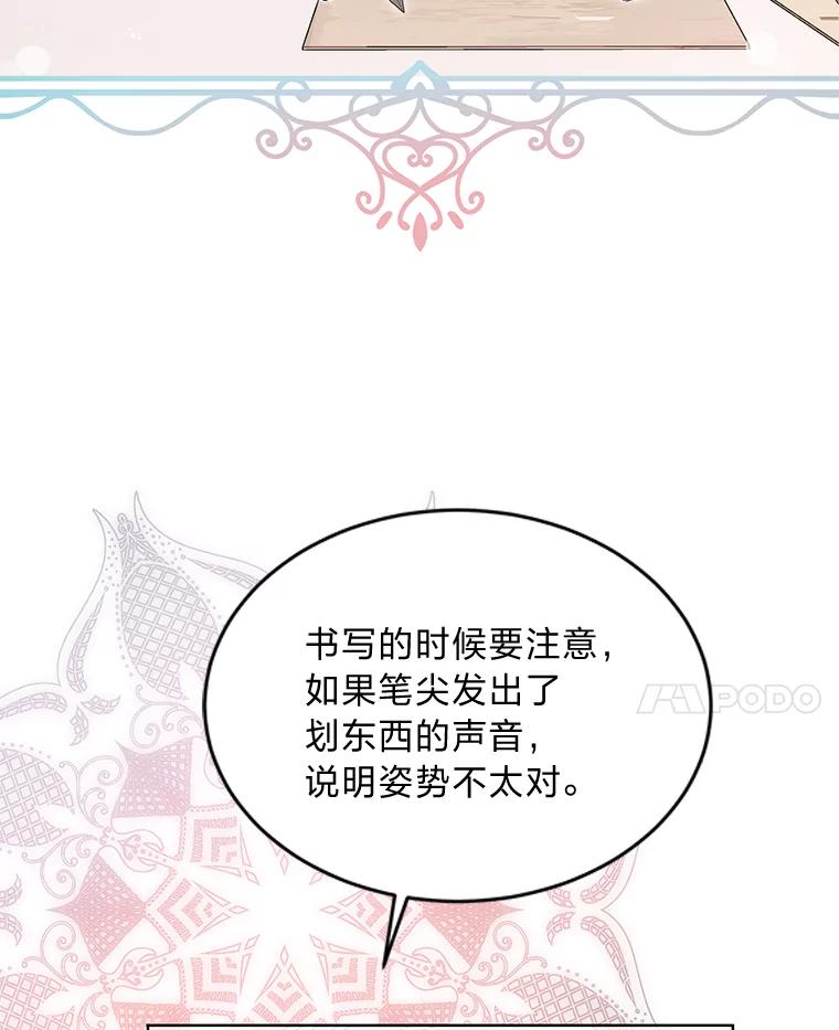 《作为执着侍从活下去》20.洛贝利亚 第82页