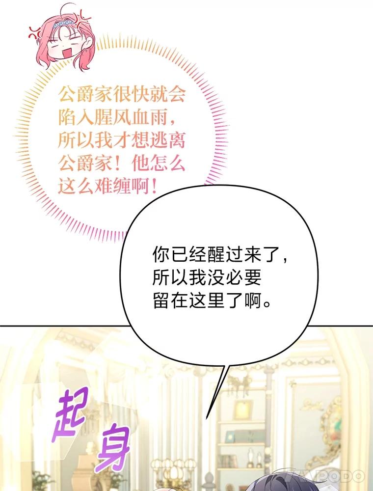 《还以为是绝症丈夫呢》21.公爵的挽留 第78页