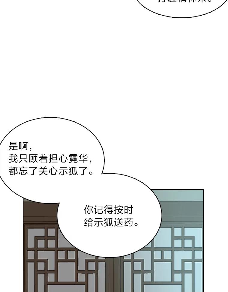 《魅惑狐狸》21.再次回到现在 第38页