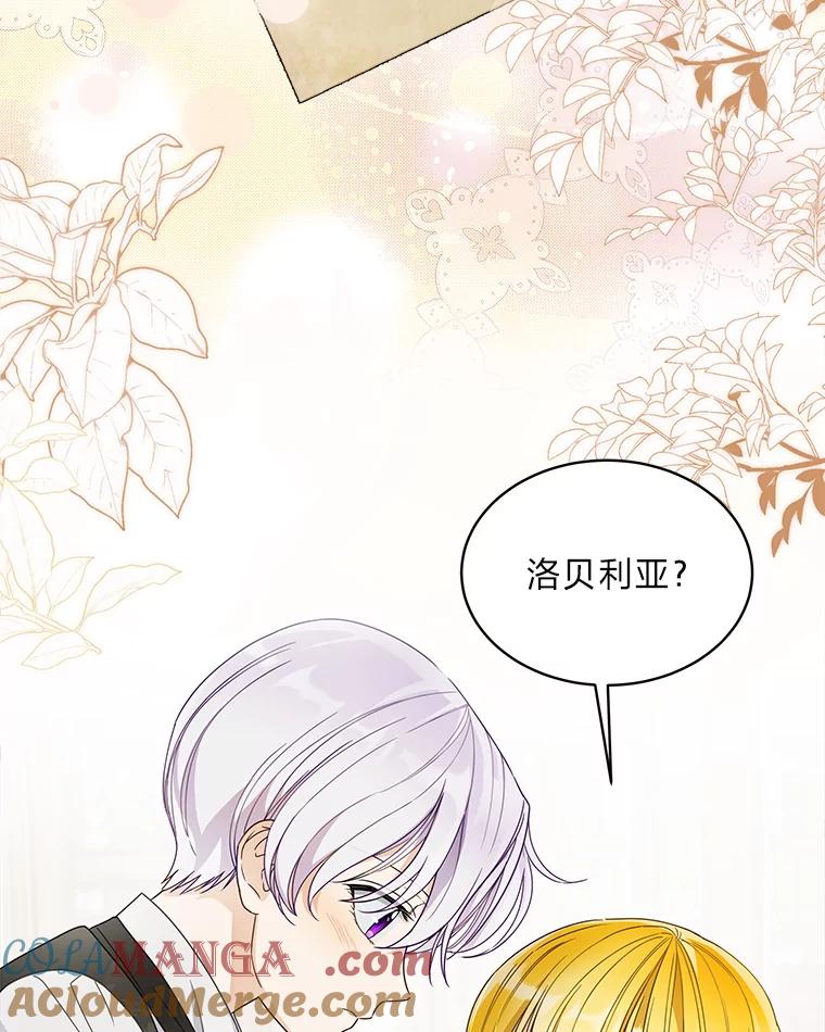 《作为执着侍从活下去》20.洛贝利亚 第109页