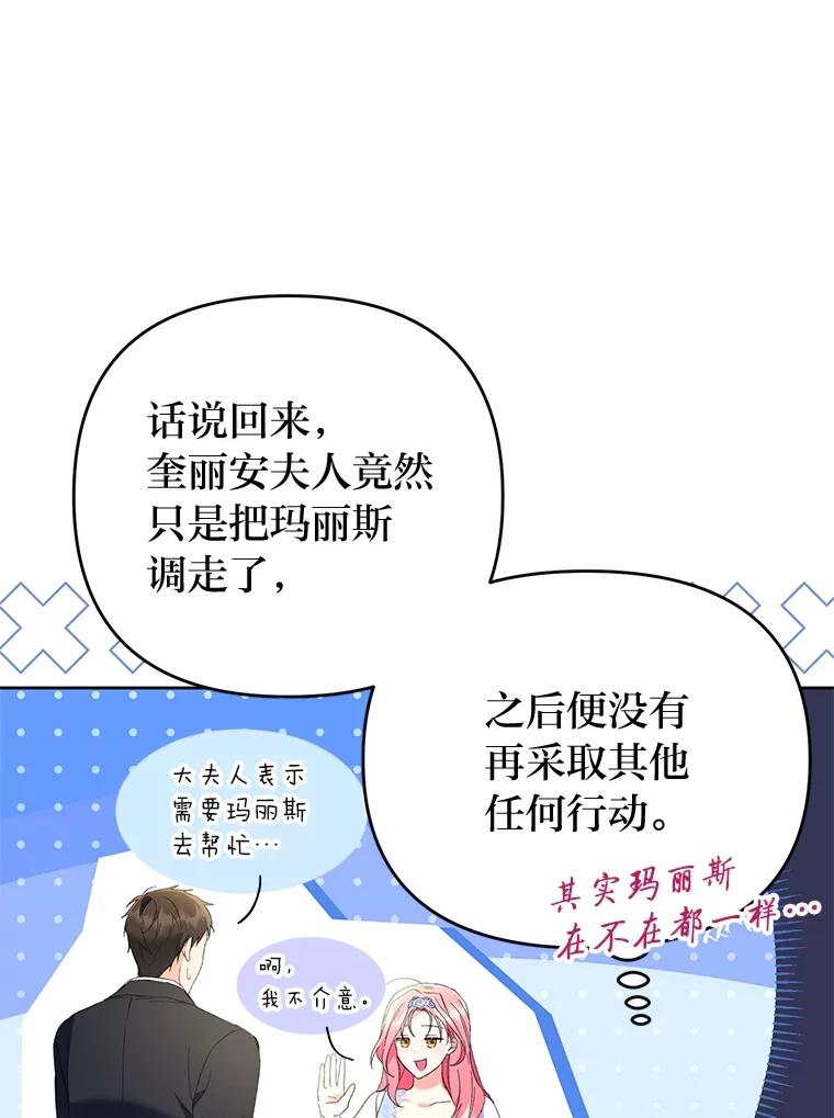 《还以为是绝症丈夫呢》21.公爵的挽留 第99页