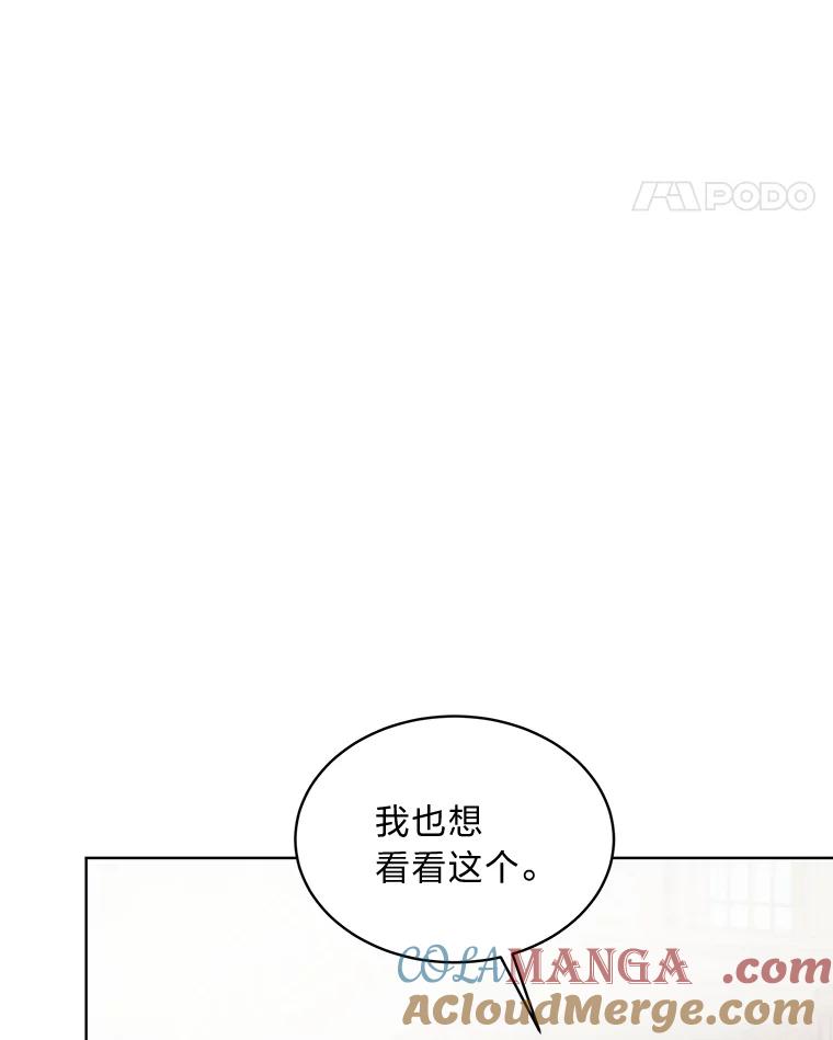 《作为执着侍从活下去》20.洛贝利亚 第69页