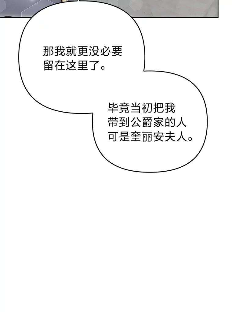 《还以为是绝症丈夫呢》21.公爵的挽留 第75页