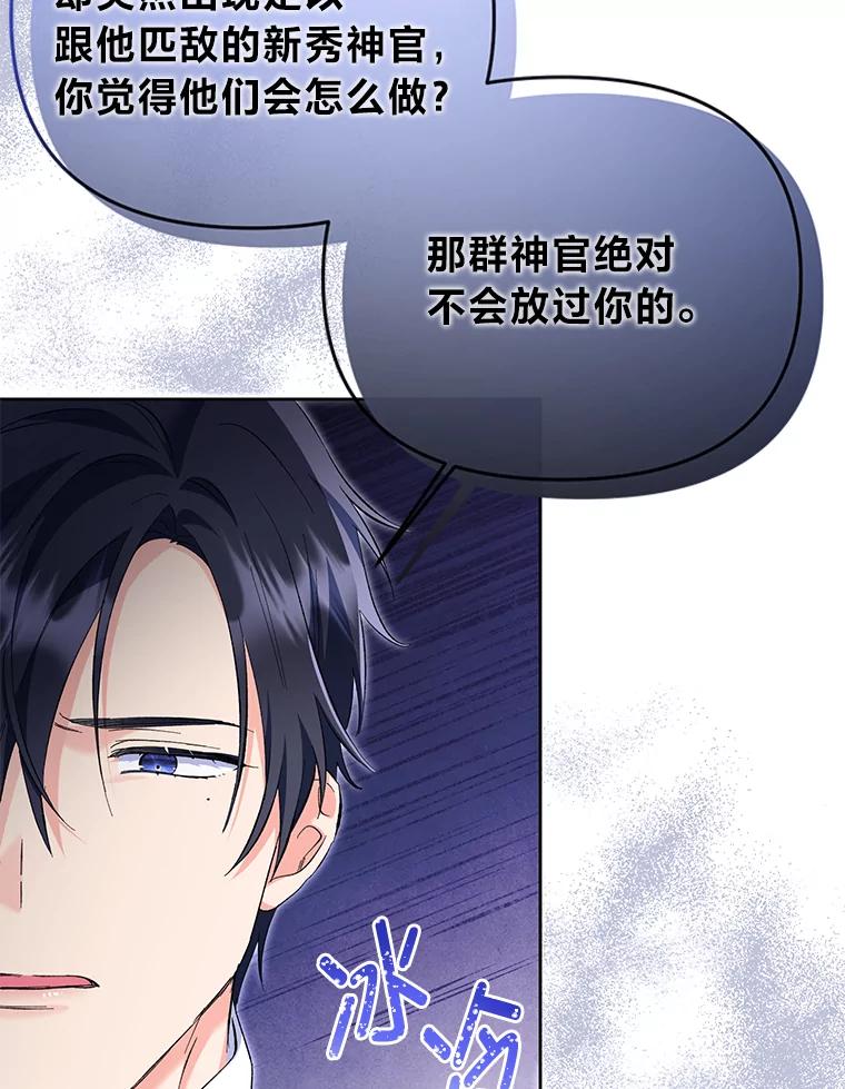 《还以为是绝症丈夫呢》21.公爵的挽留 第51页