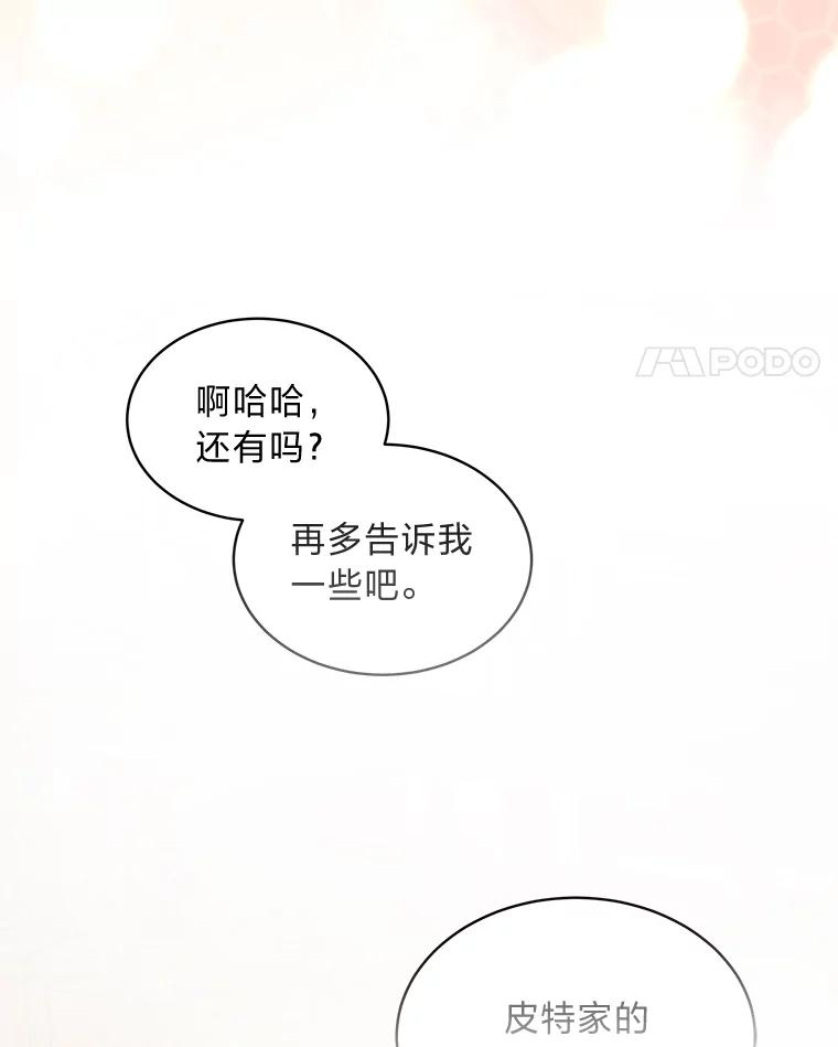 《作为执着侍从活下去》20.洛贝利亚 第62页