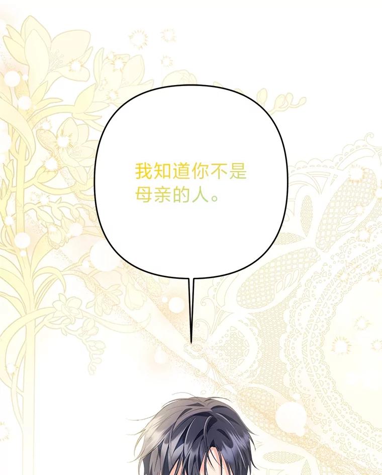 《还以为是绝症丈夫呢》21.公爵的挽留 第19页