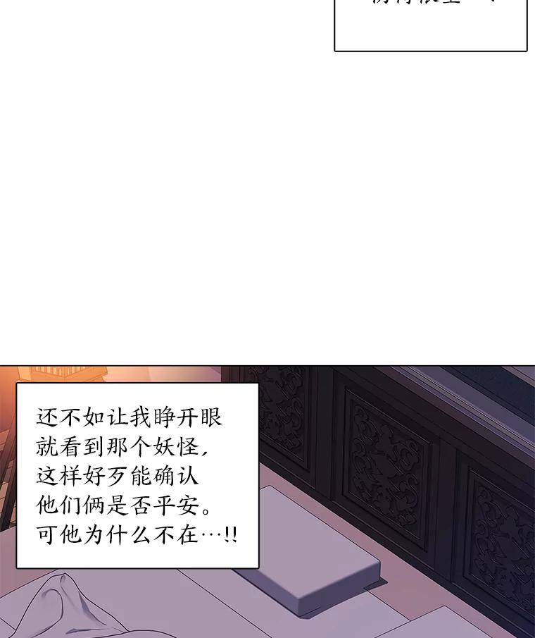 《魅惑狐狸》21.再次回到现在 第96页