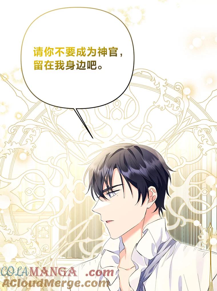 《还以为是绝症丈夫呢》21.公爵的挽留 第57页