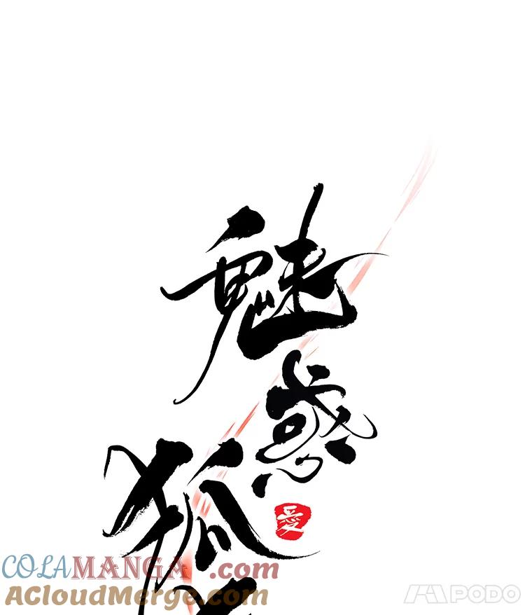 《魅惑狐狸》21.再次回到现在 第25页