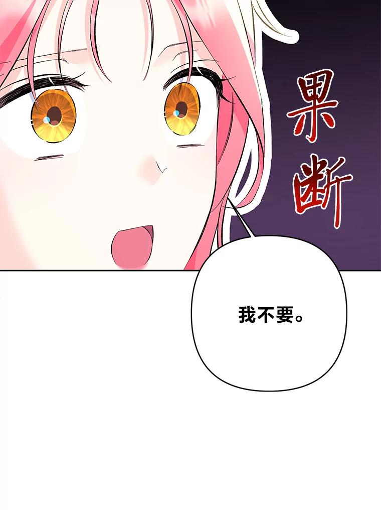 《还以为是绝症丈夫呢》21.公爵的挽留 第59页