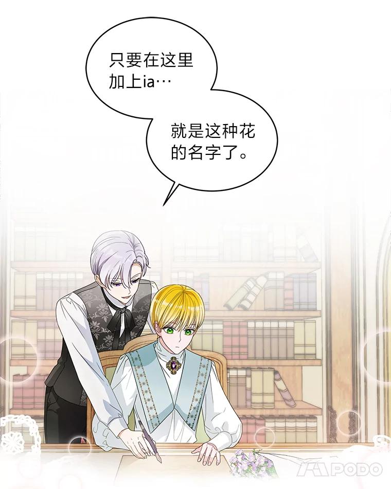 《作为执着侍从活下去》20.洛贝利亚 第106页