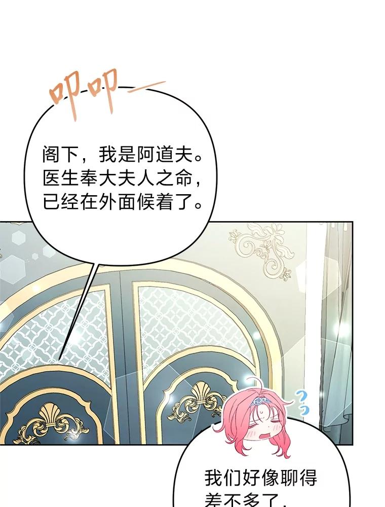 《还以为是绝症丈夫呢》21.公爵的挽留 第88页