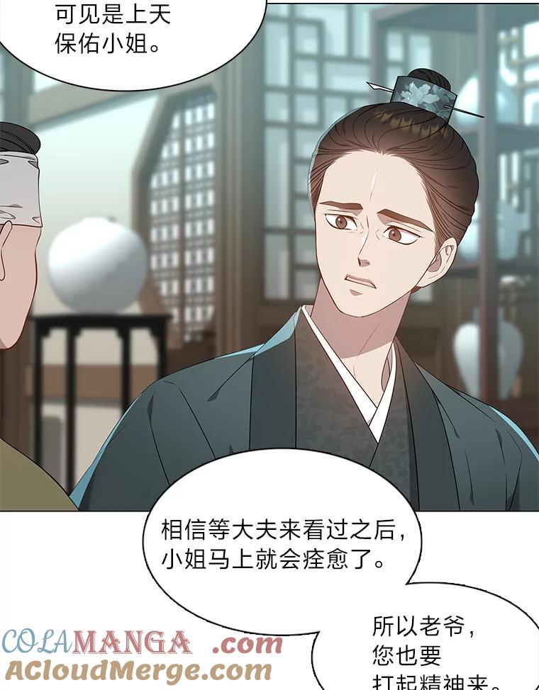 《魅惑狐狸》21.再次回到现在 第37页